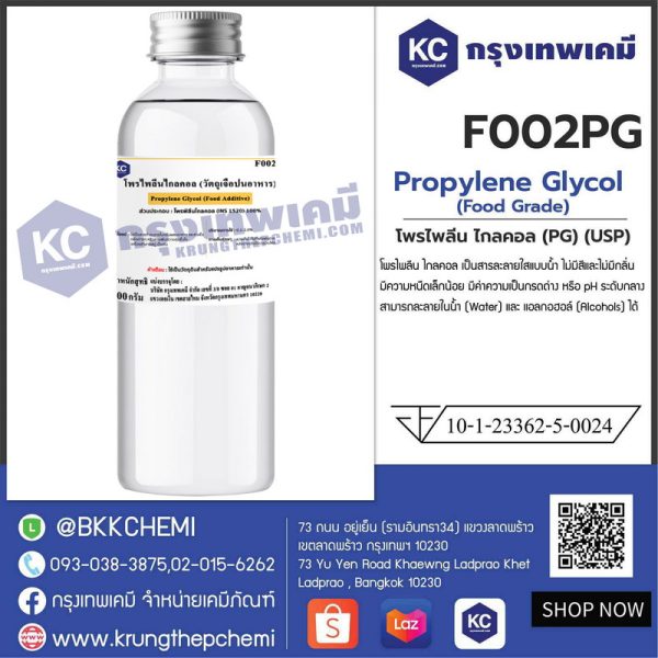 Propylene Glycol : โพรไพลีน ไกลคอล (PG) (USP) - Image 2