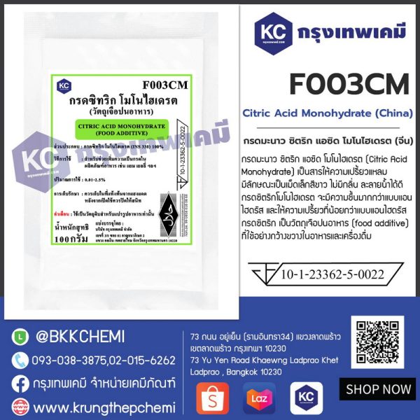 Citric Acid Monohydrate  :  ซิตริก แอซิด โมโนไฮเดรต - Image 2