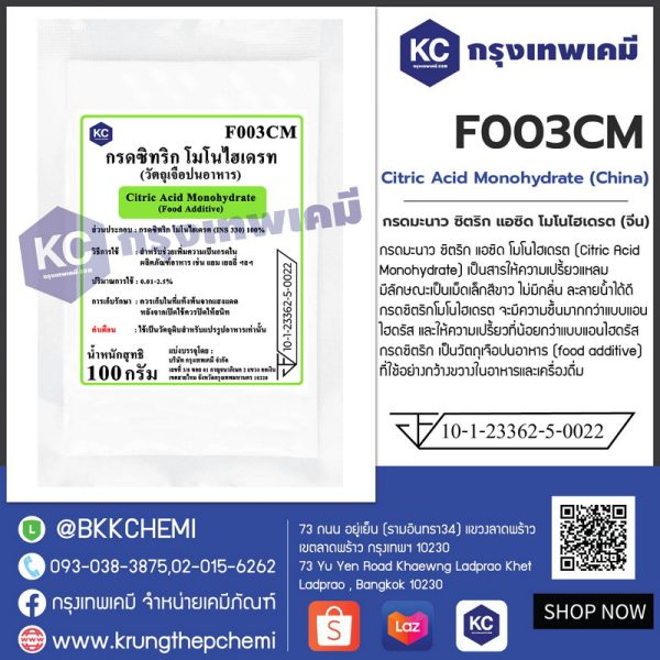 Citric Acid Monohydrate  :  ซิตริก แอซิด โมโนไฮเดรต - Image 2