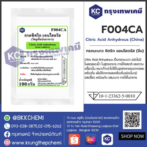 Citric Acid Anhydrous  : กรดมะนาว ซิตริก แอนไฮดรัส - Image 2