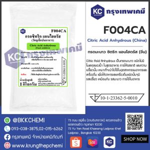 Citric Acid Anhydrous : กรดมะนาว ซิตริก แอนไฮดรัส