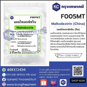 Maltodextrin (China) : มอลโตเดกซ์ตริน (จีน)