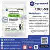 Maltodextrin (China) : มอลโตเดกซ์ตริน (จีน)