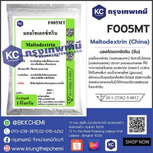 Maltodextrin (China) : มอลโตเดกซ์ตริน (จีน)