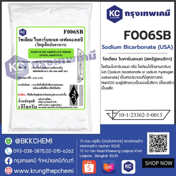Sodium Bicarbonate (USA) : โซเดียม ไบคาร์บอเนต (สหรัฐอเมริกา)