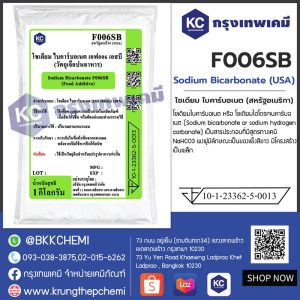 Sodium Bicarbonate (USA) : โซเดียม ไบคาร์บอเนต (สหรัฐอเมริกา)