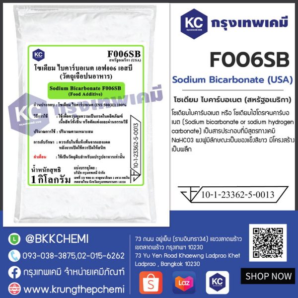 Sodium Bicarbonate (USA) : โซเดียม ไบคาร์บอเนต (สหรัฐอเมริกา)