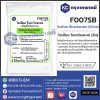 Sodium Bicarbonate (China) : โซเดียม ไบคาร์บอเนต (จีน)