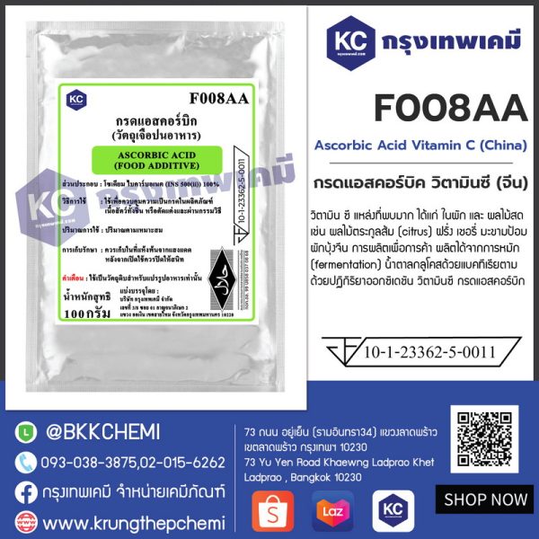 Ascorbic Acid Vitamin C : กรดแอสคอร์บิค วิตามินซี  - Image 2
