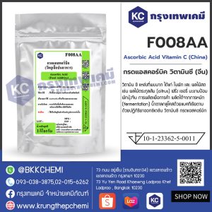 Ascorbic Acid Vitamin C : กรดแอสคอร์บิค วิตามินซี 