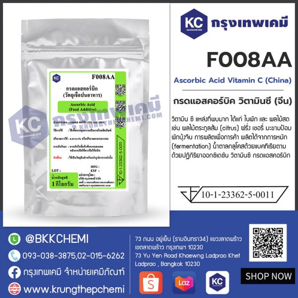 Ascorbic Acid Vitamin C : กรดแอสคอร์บิค วิตามินซี 