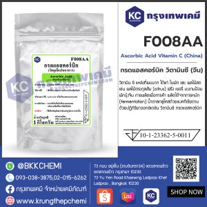 scorbic Acid (Vitamin C) (China) : กรดแอสคอร์บิค (วิตามินซี)