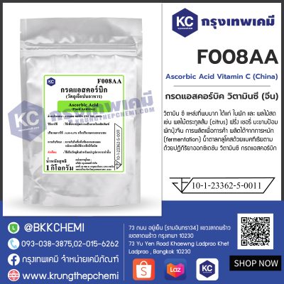 scorbic Acid (Vitamin C) (China) : กรดแอสคอร์บิค (วิตามินซี)