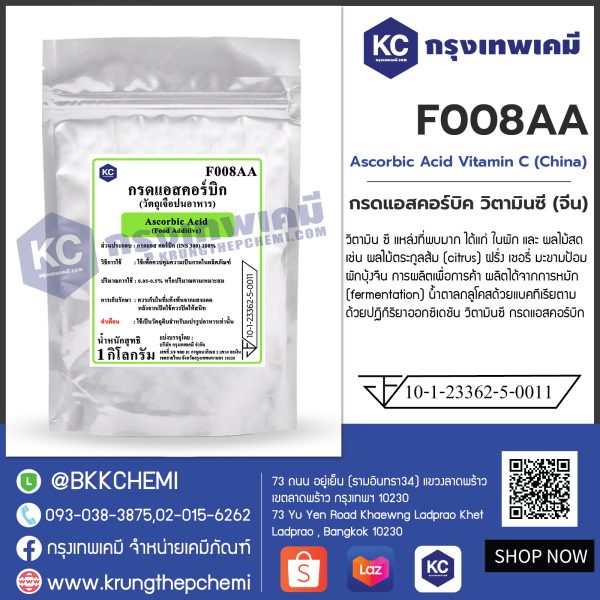 scorbic Acid (Vitamin C) (China) : กรดแอสคอร์บิค (วิตามินซี)