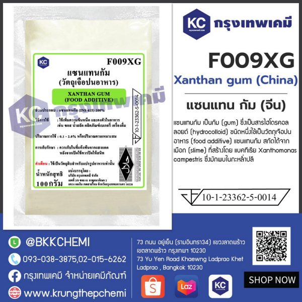 Xanthan gum (China) : แซนแทน กัม (จีน) - Image 3