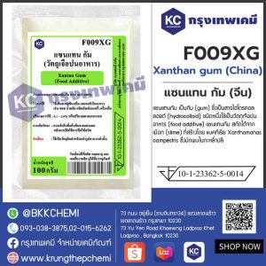 Xanthan gum (China) : แซนแทน กัม (จีน)