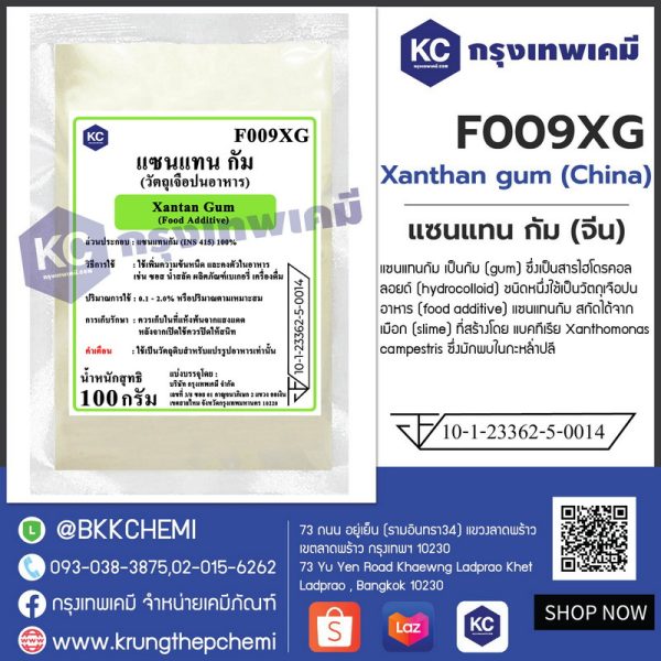Xanthan gum (China) : แซนแทน กัม (จีน) - Image 4