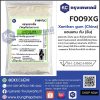Xanthan gum (China) : แซนแทน กัม (จีน)