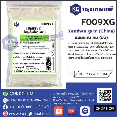 Xanthan gum (China) : แซนแทน กัม (จีน)