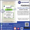Xanthan gum (China) : แซนแทน กัม (จีน)