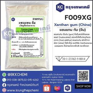 Xanthan gum (China) : แซนแทน กัม (จีน)