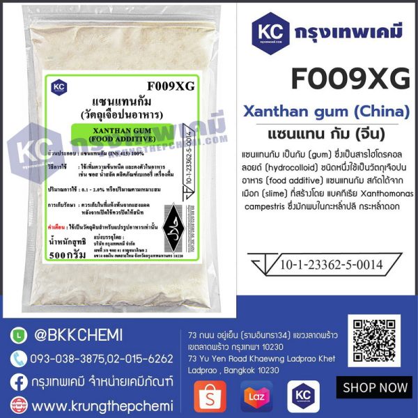 Xanthan gum (China) : แซนแทน กัม (จีน) - Image 4