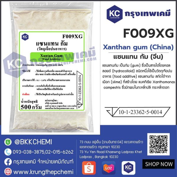 Xanthan gum (China) : แซนแทน กัม (จีน) - Image 3