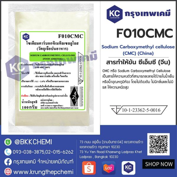 Sodium Carboxymethyl cellulose : โซเดียมคาร์บอกซิลเมทิล เซลลูโลส - Image 3