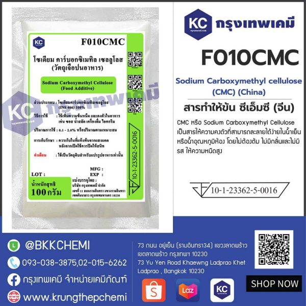 Sodium Carboxymethyl cellulose : โซเดียมคาร์บอกซิลเมทิล เซลลูโลส - Image 3