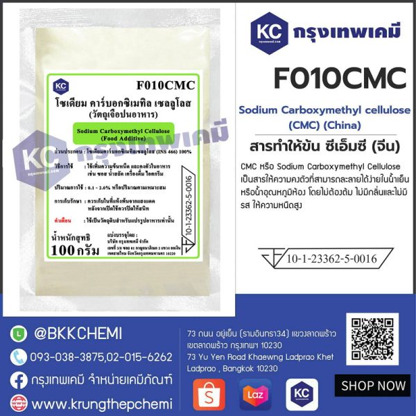 Sodium Carboxymethyl cellulose : โซเดียมคาร์บอกซิลเมทิล เซลลูโลส - Image 2