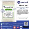 Sodium Carboxymethyl cellulose (CMC) : โซเดียม คาร์บอกซิลเมทิล เซลลูโลส 