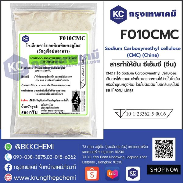 Sodium Carboxymethyl cellulose : โซเดียมคาร์บอกซิลเมทิล เซลลูโลส - Image 4