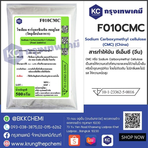 Sodium Carboxymethyl cellulose : โซเดียมคาร์บอกซิลเมทิล เซลลูโลส - Image 4