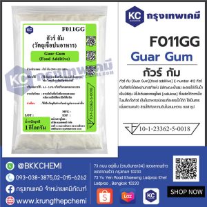 Guar Gum : กัวร์ กัม