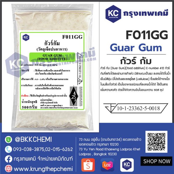 Guar Gum : กัวร์ กัม - Image 4
