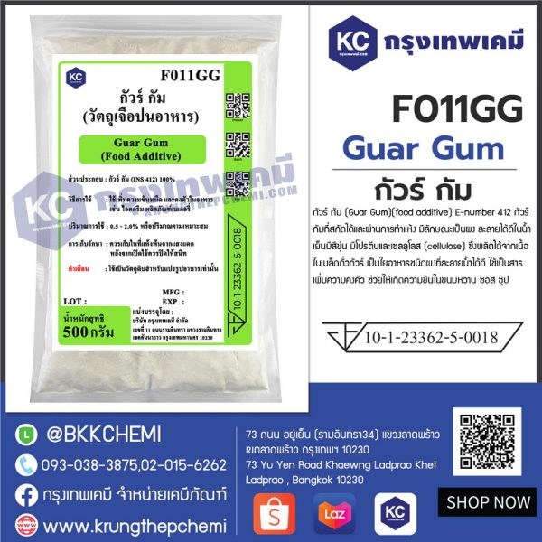 Guar Gum : กัวร์ กัม - Image 4