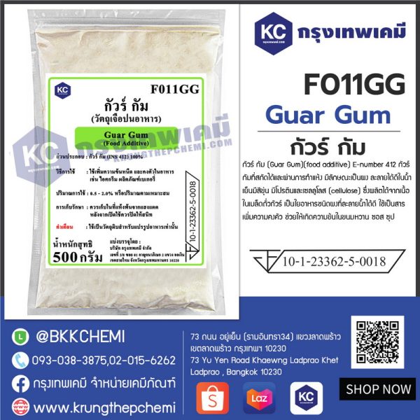 Guar Gum : กัวร์ กัม - Image 2