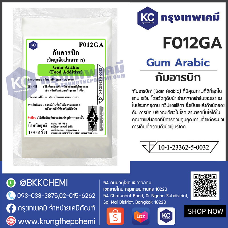 Gum Arabic : กัมอารบิก - Image 3