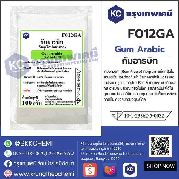 Gum Arabic : กัมอารบิก - Image 4