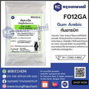 Gum Arabic : กัมอารบิก