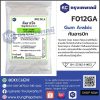 Gum Arabic : กัมอารบิก
