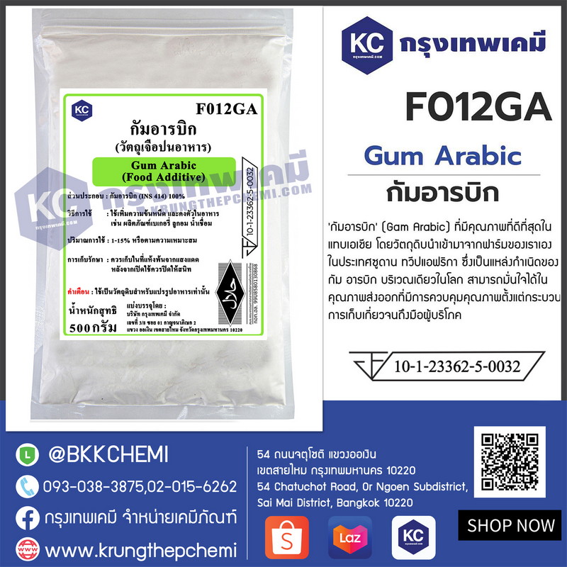 Gum Arabic : กัมอารบิก - Image 4