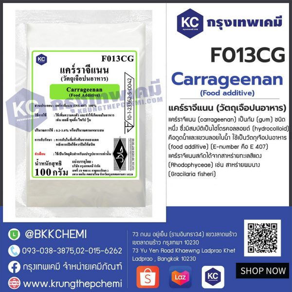 Carrageenan (Food additive) : แคร์ราจีแนน (วัตถุเจือปนอาหาร) - Image 3