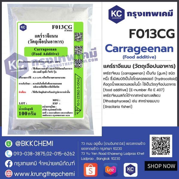 Carrageenan (Food additive) : แคร์ราจีแนน (วัตถุเจือปนอาหาร) - Image 3