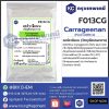 Carrageenan (Food additive) : แคร์ราจีแนน (วัตถุเจือปนอาหาร) (Kappa)