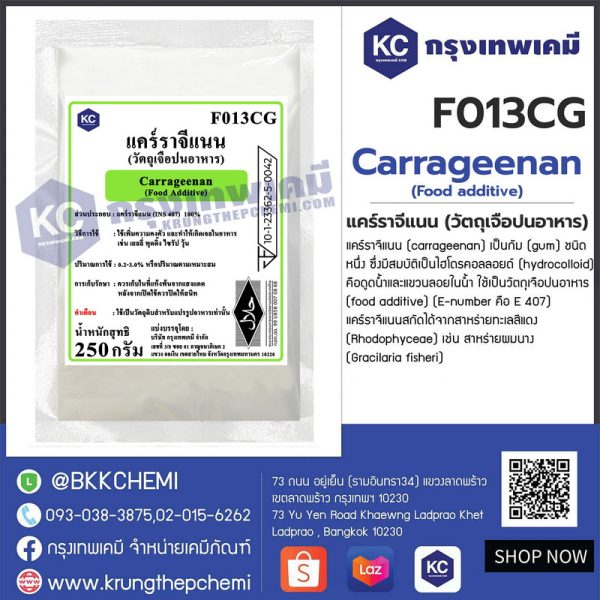 Carrageenan (Food additive) : แคร์ราจีแนน (วัตถุเจือปนอาหาร) - Image 4