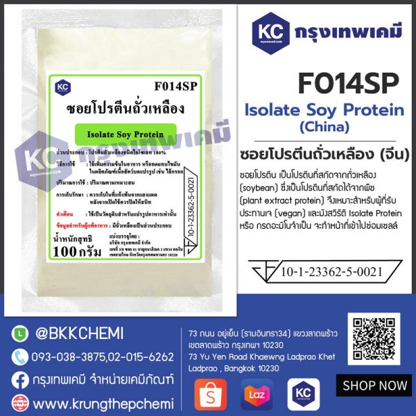 Isolate Soy Protein (China) : ซอยโปรตีนถั่วเหลือง (จีน) (ทำลูกชิ้น) - Image 3