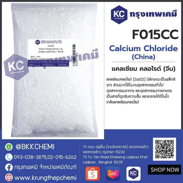 Calcium Chloride (China) : แคลเซียม คลอไรด์ (จีน)