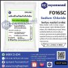 Sodium Chloride : โซเดียม คลอไรด์ (เกลือ)