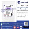 Sodium Metabisulfite (Germany) : โซเดียม เมต้าไบซัลไฟต์ (เยอรมัน)